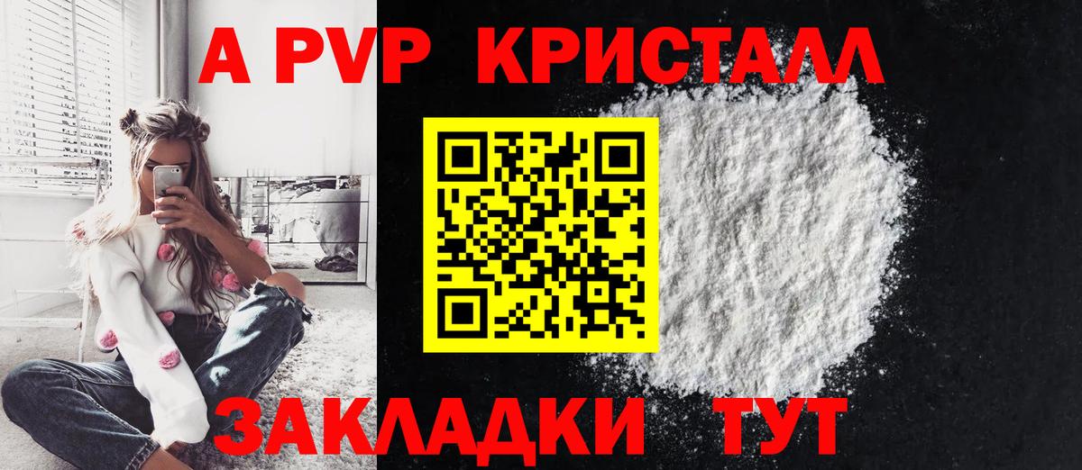 A-PVP крисы CK Нижний Тагил