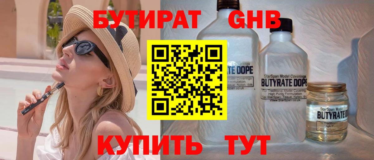 БУТИРАТ вода  Вход с VPN  Бутират  Нижний Тагил 