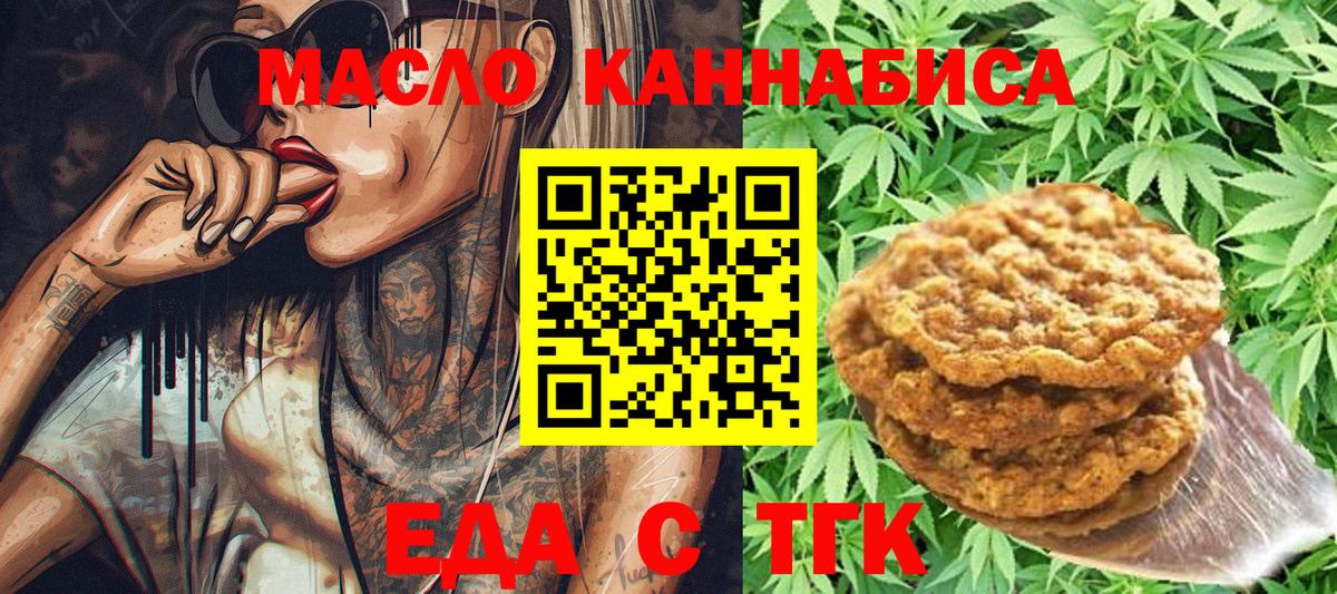 Еда ТГК конопля  Вход с VPN  Нижний Тагил 