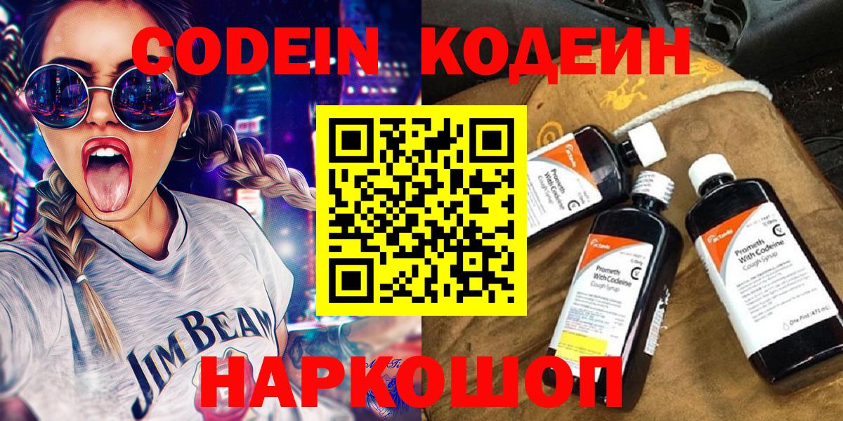 Кодеиновый сироп Lean Purple Drank Нижний Тагил