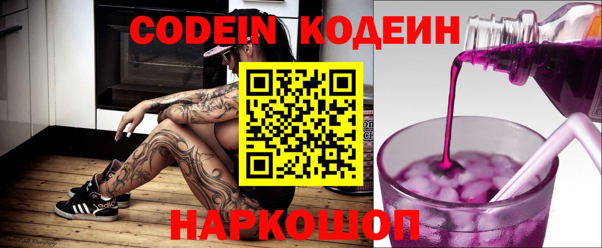 Codein напиток Lean (лин)  Вход с VPN  Нижний Тагил 